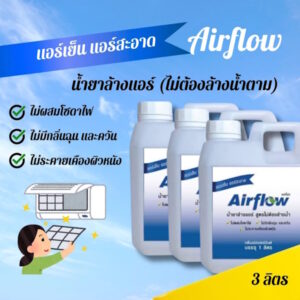น้ำยาล้างแอร์ ชนิดไม่ต้องล้างน้ำออก กลิ่นpeooermint ช่วยทำความสะอาดเบื่องต้น ช่วยลดการสะสมของเชื้อโรค ช่วยดับกลิ่น