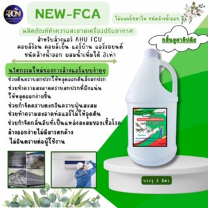 น้ำยาล้างคอยล์แอร์ ล้างได้ทั้งคอยล์ร้อนคอยล์เย็นใบพัดลมโพรงกระรอกแอร์บ้านแอร์รถยนต์ไม่มีส่วนผสมของโซดาไฟ กลิ่นยูคาลิปตัส