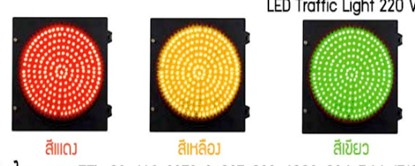 ไฟจราจร 1 ดวงโคม ( 200 mm.)