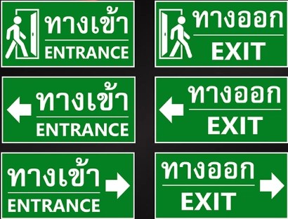 ป้ายทางขึ้น-ลง 3M ขนาด 40x60cm.