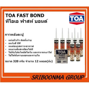 TOA FAST BOND ทีโอเอ ฟาสท์ บอนด์ กาวพลังตะปู กาวตะปู กาวติดผนัง แห้งเร็ว ขนาด 320 กรัม (ยกลัง)