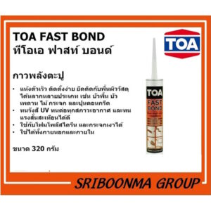 TOA FAST BOND ทีโอเอ ฟาสท์ บอนด์ กาวพลังตะปู กาวตะปู กาวติดผนัง แห้งเร็ว ขนาด 320 กรัม