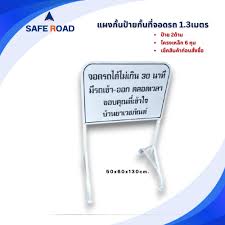 ป้ายตั้งพื้นกั้นที่จอดรถ ป้าย 2ด้าน 50x60x130cm.