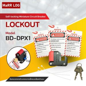เบรกเกอร์วงจรขนาดเล็กแบบล็อคอัตโนมัติ Circuit Breaker Lockout BD-DPX1 (1ชิ้น)
