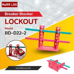 อุปกรณ์ล็อกเบรกเกอร์ Circuit Breaker Lockout BD-D22-2 (1ชุด)