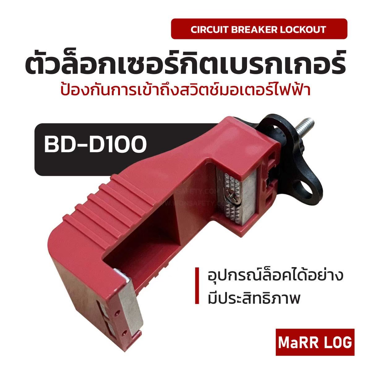 เบรกเกอร์วงจร ล็อคเอาต์ Circuit Breaker Lockout BD-D100 (1ชิ้น) - Image 3