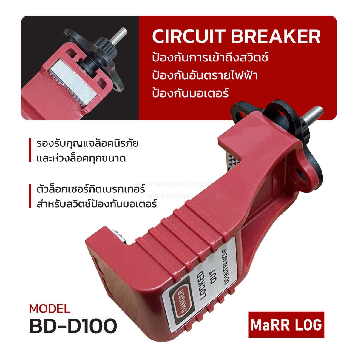 เบรกเกอร์วงจร ล็อคเอาต์ Circuit Breaker Lockout BD-D100 (1ชิ้น) - Image 4