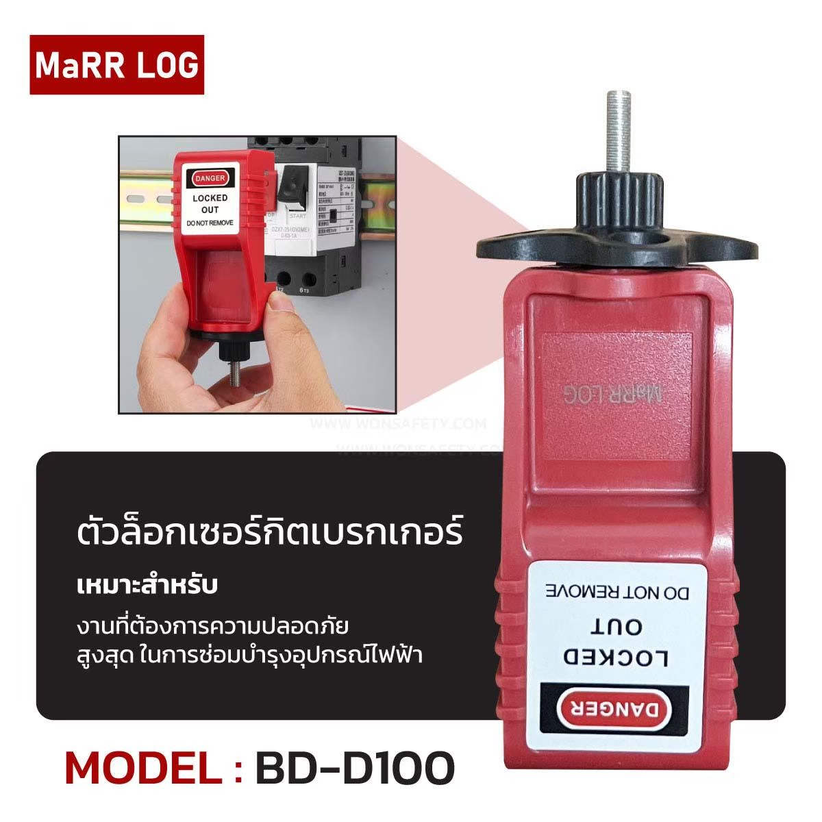 เบรกเกอร์วงจร ล็อคเอาต์ Circuit Breaker Lockout BD-D100 (1ชิ้น) - Image 5