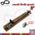 กลอนจัมโบ้ เหล็กชุบทองแดงรมดำ (JAPAN QUALITY) หนาพิเศษ NO.505-8 AC
