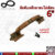 มือจับประตู หน้าต่าง มือจับเหล็กลายนโปเลียน ชุบทองแดงรมดำ (JAPAN QUALITY) NO.995-6″ AC