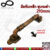 มือจับประตู หน้าต่าง เหล็กชุบทองแดงรมดำ และชุบนิเกิ้ล NO.7007-210mm”AC,NS