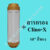 กระบอก Refill บรรจุสารกรอง Clino-X 10นิ้ว