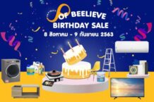 birthday sale ฉลองเดือนเกิดกับ beelievesourcing ลดสูงสุดถึง 70%