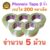 เทปกาว PHOENIX TAPE ยาว 200 หลา 5 ม้วน