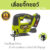 เลื่อยจิ๊กซอว์ไร้สาย Xcort XDC21 21V.