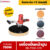 RUBYSHOP เครื่องปั่นหน้าปูนฉาบ รุ่น RB-PSW-370-5M สายไฟยาว 5 เมตร