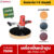 RUBYSHOP เครื่องปั่นหน้าปูนฉาบ รุ่น RB-PSW-370-10M สายไฟยาว 10 เมตร