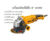 เครื่องเจียรไฟฟ้า 4″ 1010W(อิงโค้)