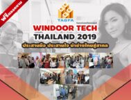 สหสินไทยร่วมงาน  งานวินดอร์ เทค ไทยแลนด์ 2019 -ภาพบรรยากาศงาน