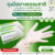 ถุงมือยางธรรมชาติ ไม่มีแป้ง Clean Care.
