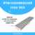 ตะแกรงฝาปิดรางระบายน้ำสแตนเลสเกรด304 L58xW15xH2.5cm.