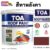 ทีโอเอ รูฟเพ้นท์ สีทาหลังคา 1กล. R101 แดงทับทิม