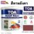 ทีโอเอ รูฟเพ้นท์ สีทาหลังคา 1กล. R190 แดงเอราวัณ
