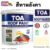 ทีโอเอ รูฟเพ้นท์ สีทาหลังคา 1กล. R203 งาช้าง