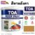 ทีโอเอ รูฟเพ้นท์ สีทาหลังคา 1กล. R291 ไม้สักทอง