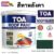 ทีโอเอ รูฟเพ้นท์ สีทาหลังคา 1กล. R312 เขียวมรกต