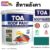 ทีโอเอ รูฟเพ้นท์ สีทาหลังคา 1กล. R315 เขียวน้ำทะเล