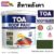 ทีโอเอ รูฟเพ้นท์ สีทาหลังคา 1กล. R390 เขียวเอราวัณ