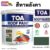 ทีโอเอ รูฟเพ้นท์ สีทาหลังคา 1กล. R391 เขียวใบไม้
