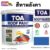 ทีโอเอ รูฟเพ้นท์ สีทาหลังคา 1กล. R410 น้ำเงินทะเล