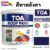 ทีโอเอ รูฟเพ้นท์ สีทาหลังคา 1กล. R490 น้ำเงินเข้ม