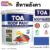 ทีโอเอ รูฟเพ้นท์ สีทาหลังคา 1กล. R492 ฟ้ารุ่งโรจน์
