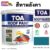 ทีโอเอ รูฟเพ้นท์ สีทาหลังคา 1กล. R493 ฟ้าร่มรื่น