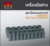 MASTERTEC 93214 ลูกบล็อกลมสั้น 1/2 ขนาด 14,17,19,21mm