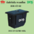 ถังดักไขมันชนิดฝังดิน DOS GT-02/BK-140L