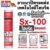 Sealex Sx-100 Hybrid ยาแนวปิดรอยต่อ 300ml.