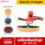 RUBYSHOP เครื่องปั่นหน้าปูนฉาบ รุ่น RB-WPS-80 วัสดุเกรดพรีเมี่ยม