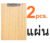 RELUX กระดานรองเขียนมีคลิบบอร์ดF4 รุ่นCBW-5 เคลือบผิวลายไม้ แพ็ค2แผ่น