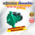 ปั๊มหอยโข่ง รุ่น KSP-100 (ขนาด 1 HP 1″ x 1″)