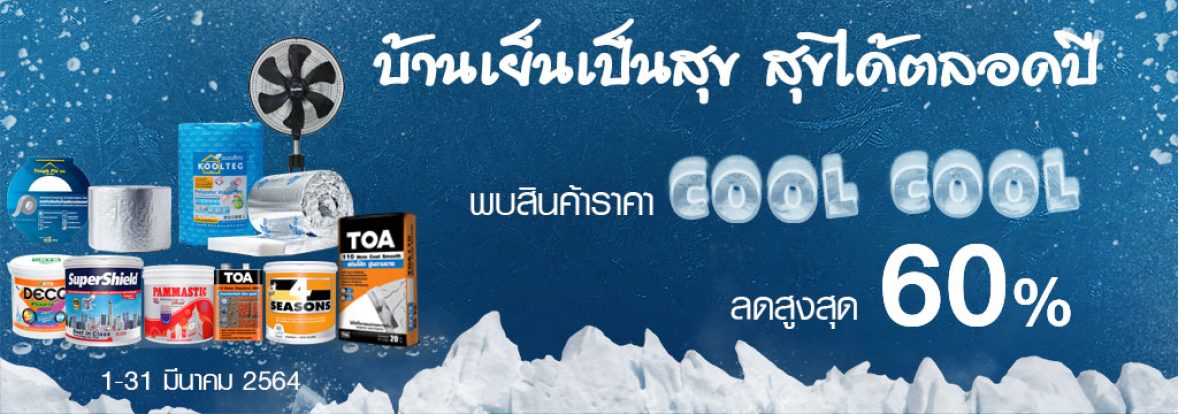 campaign-cool