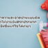 จัดการปัญหาหาเรื่องของในบ้าน ช่วยเพิ่มเงินในกระเป๋ามากขึ้น