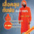 เสื้อกันฝนจราจร แบบหนา มีหมวก