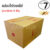 EasyBox กล่องไปรษณีย์ พัสดุ ลูกฟูก 5 ชั้น ฝาชน ขนาด 7 (16 ใบ)