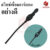 สวิทช์เชื่อม สวิทช์เชื่อมอาร์กอน อย่างดี
