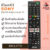 รีโมททีวี Sony สำหรับ Smart TV  รหัส RM-1715