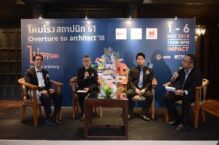 แถลงข่าวความพร้อมงานสถาปนิก ’61 แนวคิดการสร้างสรรค์สถาปัตยกรรมร่วมสมัย